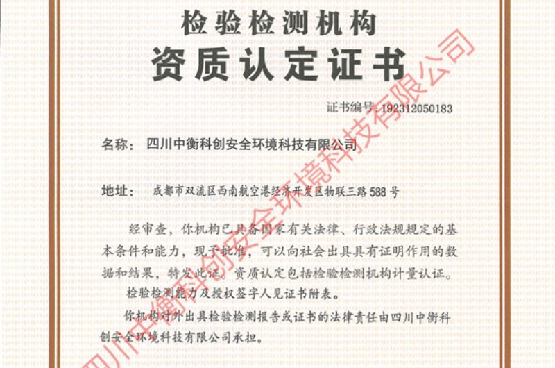CMA资质证书