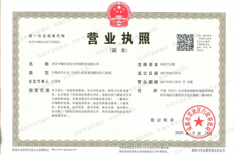 营业执照